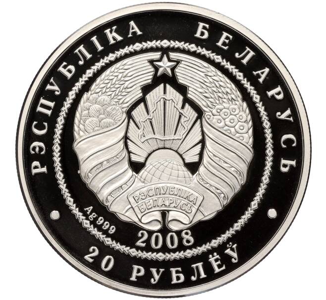 Монета 20 рублей 2008 года Белоруссия «Рыси» (Артикул M2-65966)
