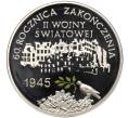 Монета 10 злотых 2005 года Польша «60 лет окончания Второй мировой войны» (Артикул: M2-65988) — Фото №1