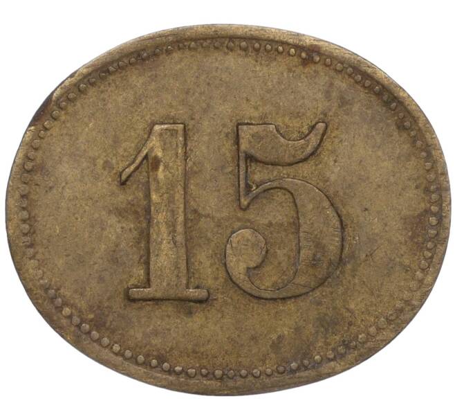 Торговый жетон «15 WERTH-MARKE» Германия (Артикул: K11-97133) — Фото №2