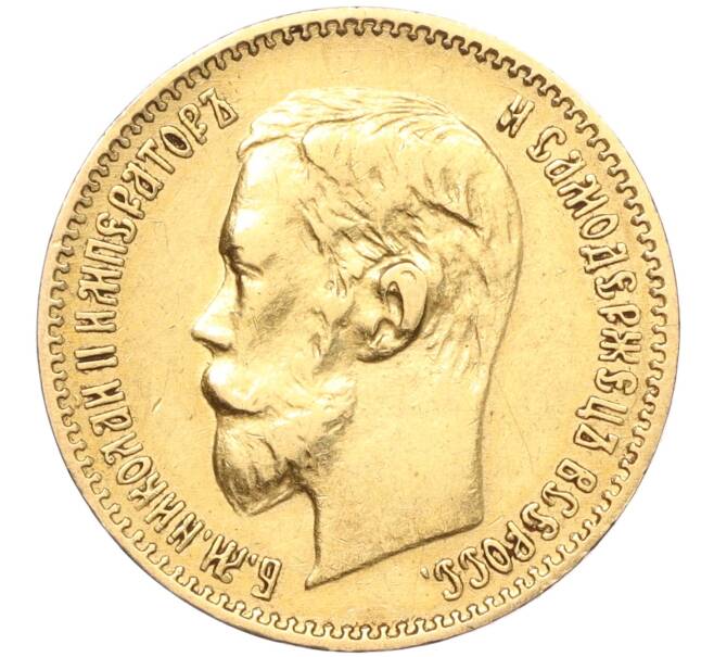 Монета 5 рублей 1900 года (ФЗ) (Артикул: K11-97144) — Фото №2