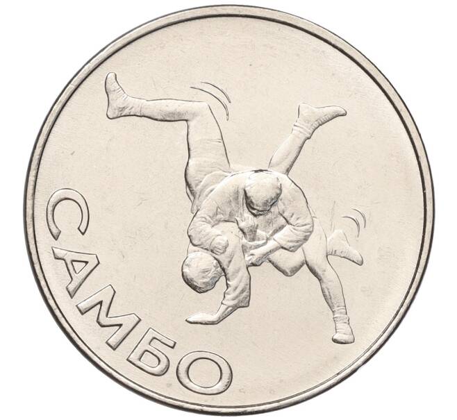 Монета 1 рубль 2023 года Приднестровье «Самбо» (Артикул M2-66096)