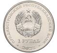 Монета 1 рубль 2023 года Приднестровье «Самбо» (Артикул M2-66096)