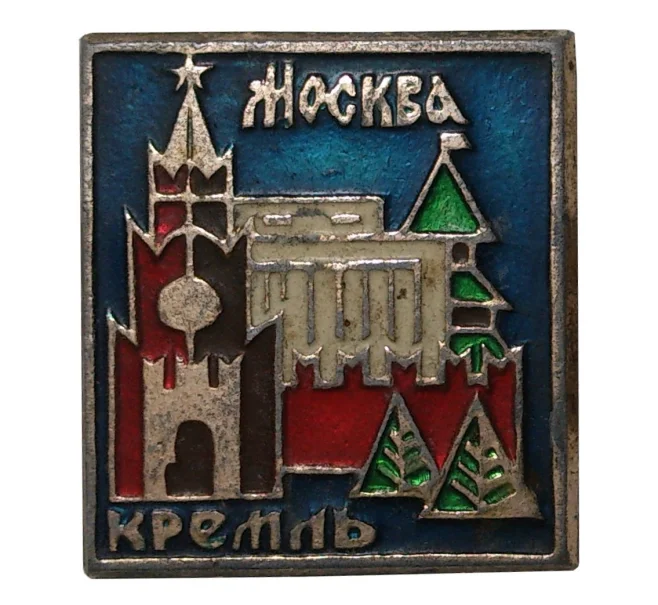 Значок «Москва — Кремль» (Артикул H4-0323)