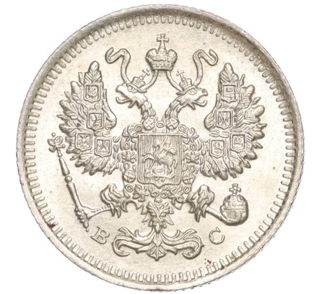 Монета 10 копеек 1915 года ВС (Артикул: M1-54317) — Фото №2