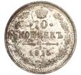 Монета 10 копеек 1915 года ВС (Артикул: M1-54323) — Фото №1