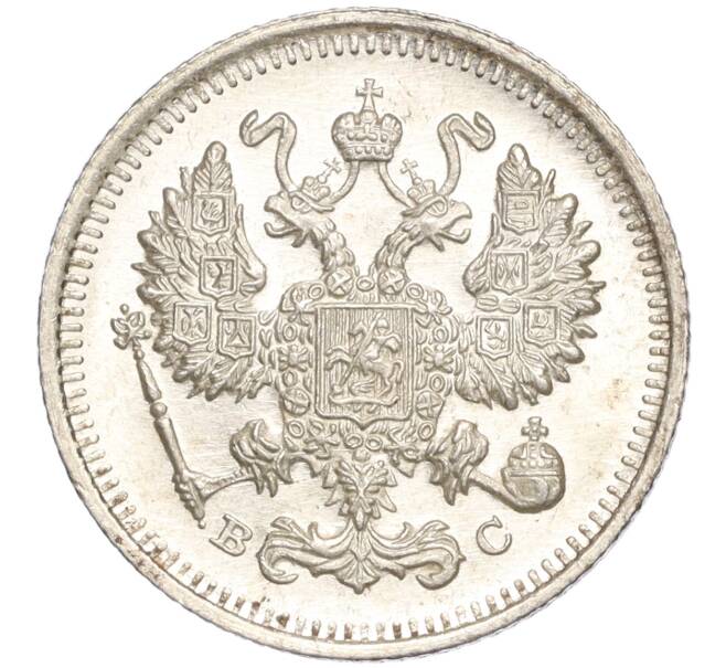 Монета 10 копеек 1915 года ВС (Артикул: M1-54323) — Фото №2