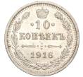 Монета 10 копеек 1916 года ВС (Артикул: M1-54328) — Фото №1