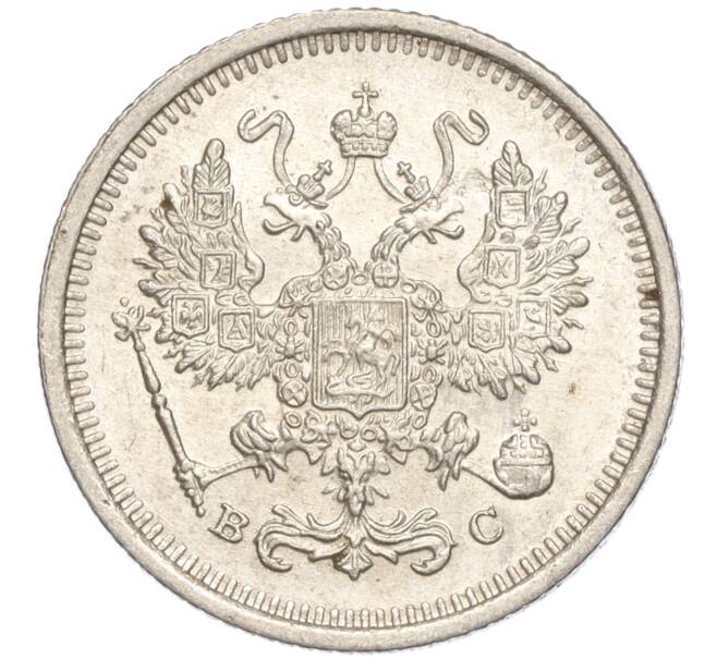 Монета 10 копеек 1916 года ВС (Артикул: M1-54328) — Фото №2