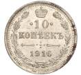 Монета 10 копеек 1916 года ВС (Артикул: M1-54331) — Фото №1