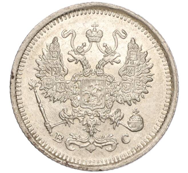 Монета 10 копеек 1916 года ВС (Артикул: M1-54331) — Фото №2