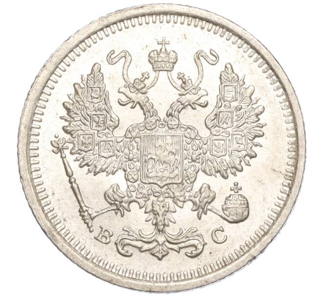 Монета 10 копеек 1916 года ВС (Артикул: M1-54333) — Фото №2