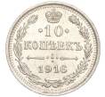 Монета 10 копеек 1916 года ВС (Артикул: M1-54335) — Фото №1