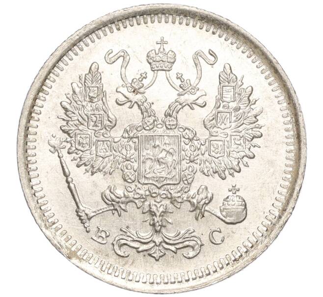Монета 10 копеек 1916 года ВС (Артикул: M1-54337) — Фото №2
