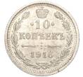 Монета 10 копеек 1916 года ВС (Артикул: M1-54341) — Фото №1