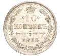 Монета 10 копеек 1916 года ВС (Артикул: M1-54343) — Фото №1