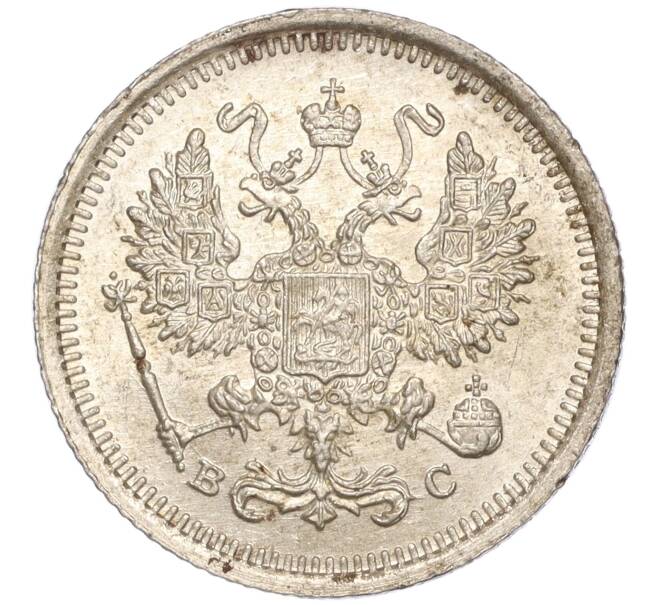 Монета 10 копеек 1916 года ВС (Артикул: M1-54343) — Фото №2