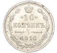Монета 10 копеек 1916 года ВС (Артикул: M1-54347) — Фото №1