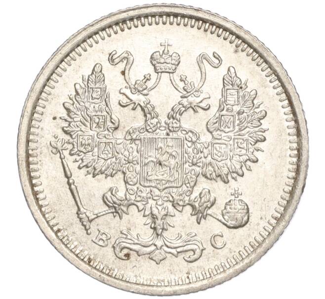 Монета 10 копеек 1916 года ВС (Артикул: M1-54348) — Фото №2
