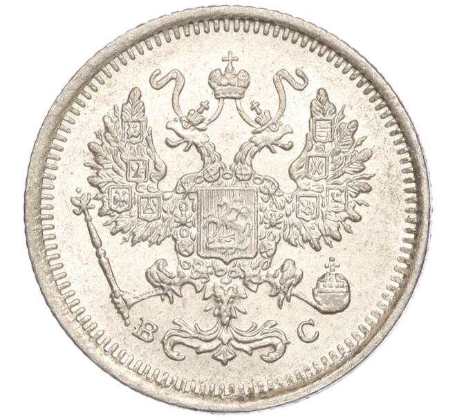 Монета 10 копеек 1916 года ВС (Артикул: M1-54349) — Фото №2
