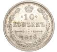 Монета 10 копеек 1916 года ВС (Артикул: M1-54353) — Фото №1
