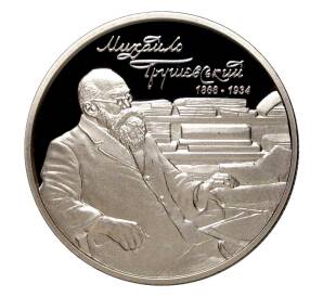 2 гривны 2016 года 150 лет от рождения Михаила Грушевского — Фото №1