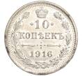 Монета 10 копеек 1916 года ВС (Артикул: M1-54360) — Фото №1
