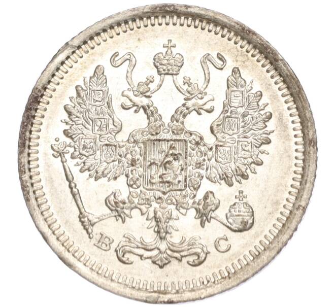 Монета 10 копеек 1916 года ВС (Артикул: M1-54360) — Фото №2