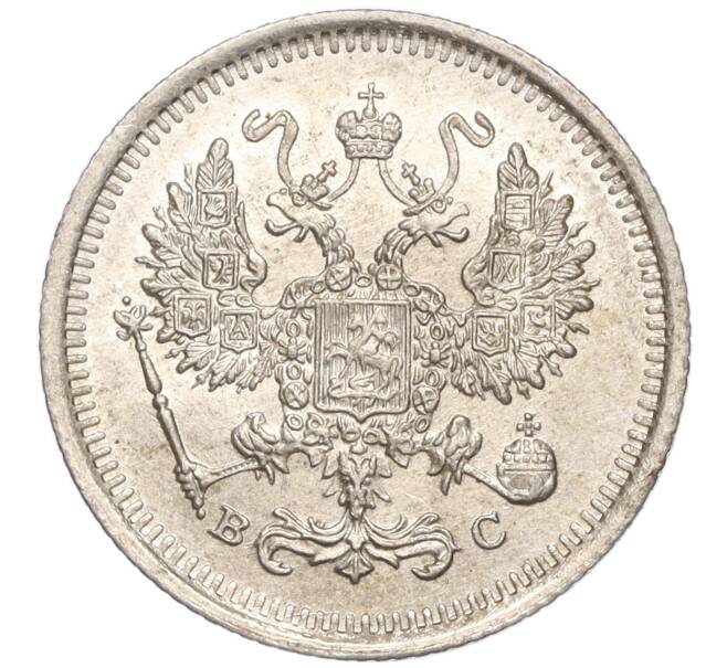 Монета 10 копеек 1916 года ВС (Артикул: M1-54363) — Фото №2