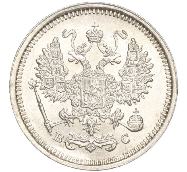 Монета 10 копеек 1916 года ВС (Артикул: M1-54401) — Фото №2