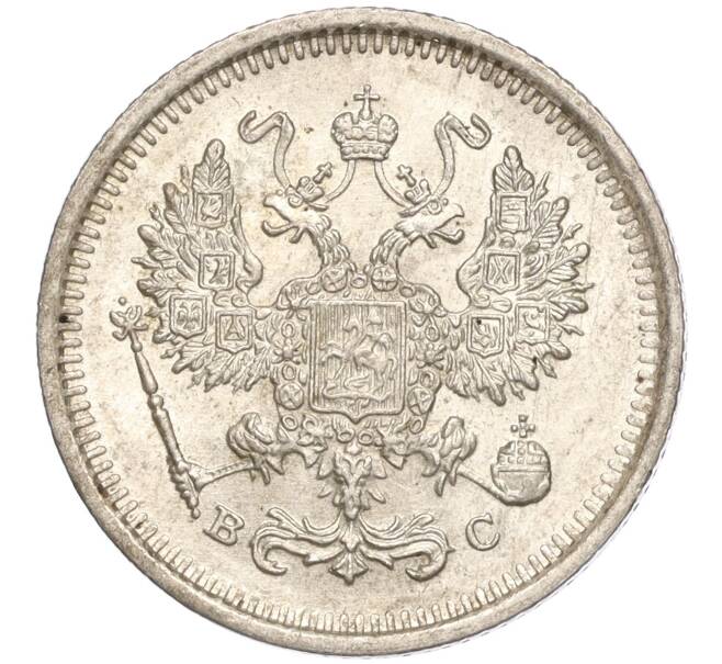 Монета 10 копеек 1916 года ВС (Артикул: M1-54406) — Фото №2