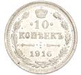 Монета 10 копеек 1916 года ВС (Артикул: M1-54408) — Фото №1