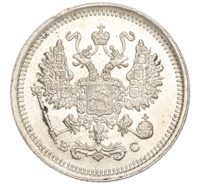 Монета 10 копеек 1916 года ВС (Артикул: M1-54408) — Фото №2
