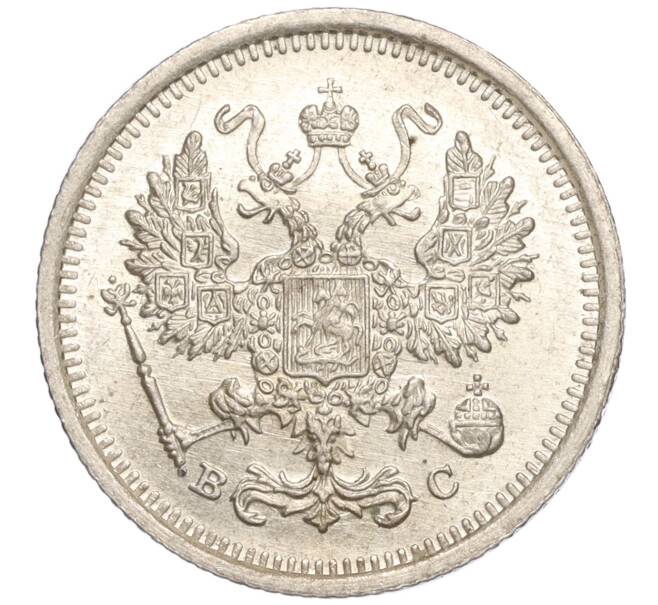 Монета 10 копеек 1916 года ВС (Артикул: M1-54409) — Фото №2