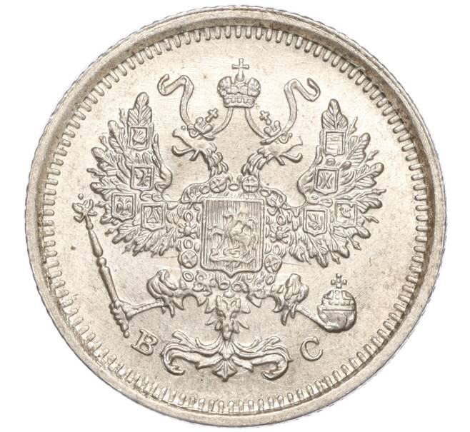 Монета 10 копеек 1916 года ВС (Артикул: M1-54410) — Фото №2