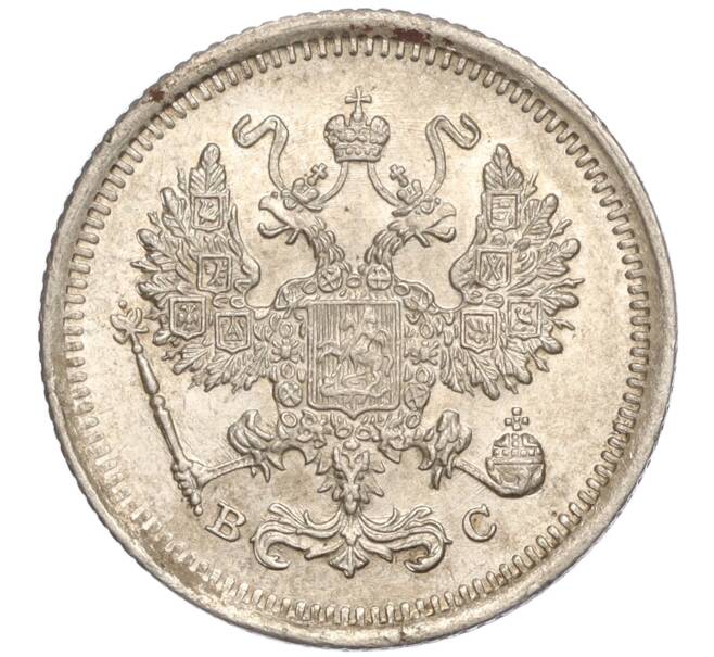 Монета 10 копеек 1916 года ВС (Артикул: M1-54412) — Фото №2