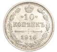 Монета 10 копеек 1916 года ВС (Артикул: M1-54414) — Фото №1