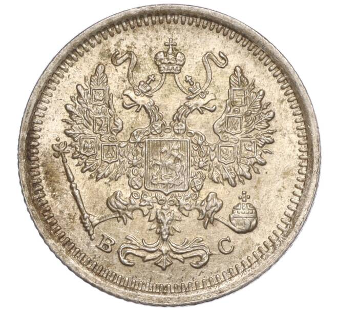 Монета 10 копеек 1916 года ВС (Артикул: M1-54417) — Фото №2