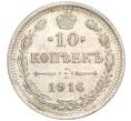 Монета 10 копеек 1916 года ВС (Артикул: M1-54418) — Фото №1