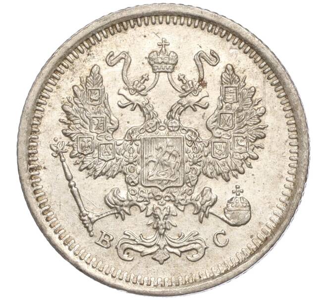 Монета 10 копеек 1916 года ВС (Артикул: M1-54418) — Фото №2