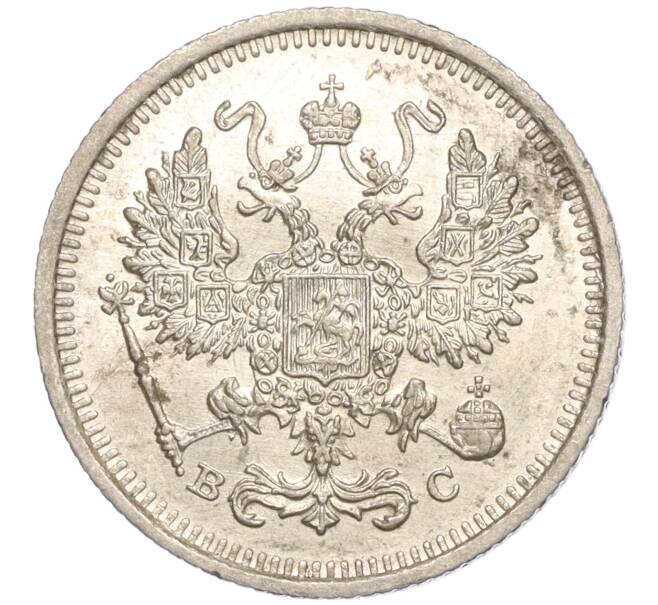Монета 10 копеек 1916 года ВС (Артикул: M1-54420) — Фото №2