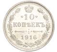 Монета 10 копеек 1916 года ВС (Артикул: M1-54421) — Фото №1