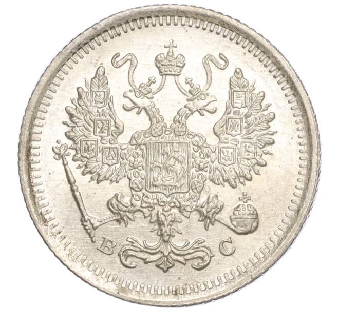 Монета 10 копеек 1916 года ВС (Артикул: M1-54421) — Фото №2