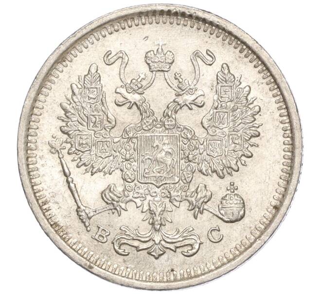 Монета 10 копеек 1916 года ВС (Артикул: M1-54422) — Фото №2