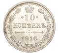 Монета 10 копеек 1916 года ВС (Артикул: M1-54425) — Фото №1