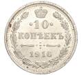 Монета 10 копеек 1916 года ВС (Артикул: M1-54426) — Фото №1