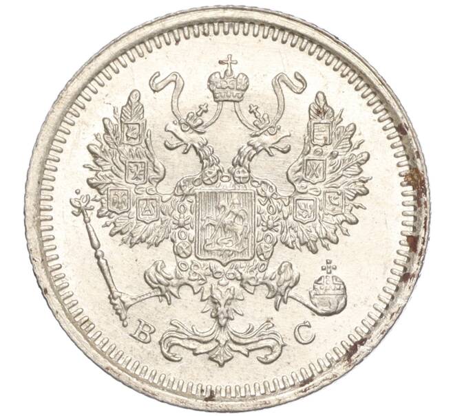 Монета 10 копеек 1916 года ВС (Артикул: M1-54426) — Фото №2