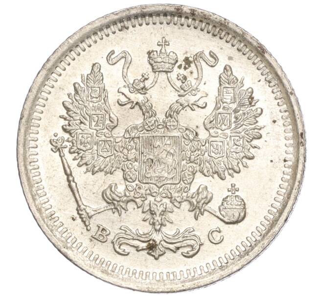 Монета 10 копеек 1916 года ВС (Артикул: M1-54428) — Фото №2