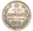 Монета 10 копеек 1916 года ВС (Артикул: M1-54432) — Фото №1