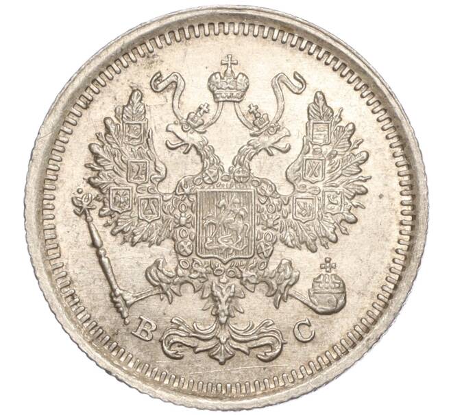 Монета 10 копеек 1916 года ВС (Артикул: M1-54433) — Фото №2