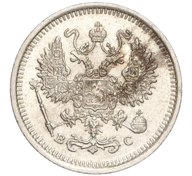 Монета 10 копеек 1916 года ВС (Артикул: M1-54434) — Фото №2